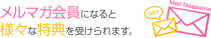 特典あり